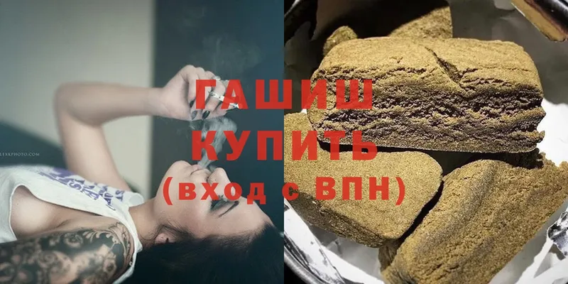 ГАШИШ гашик  купить наркотики цена  Тимашёвск 